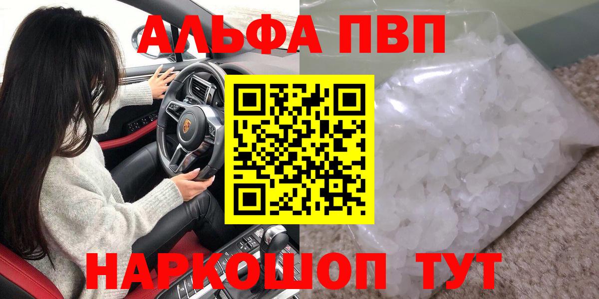 Альфа ПВП кристаллы Минеральные Воды