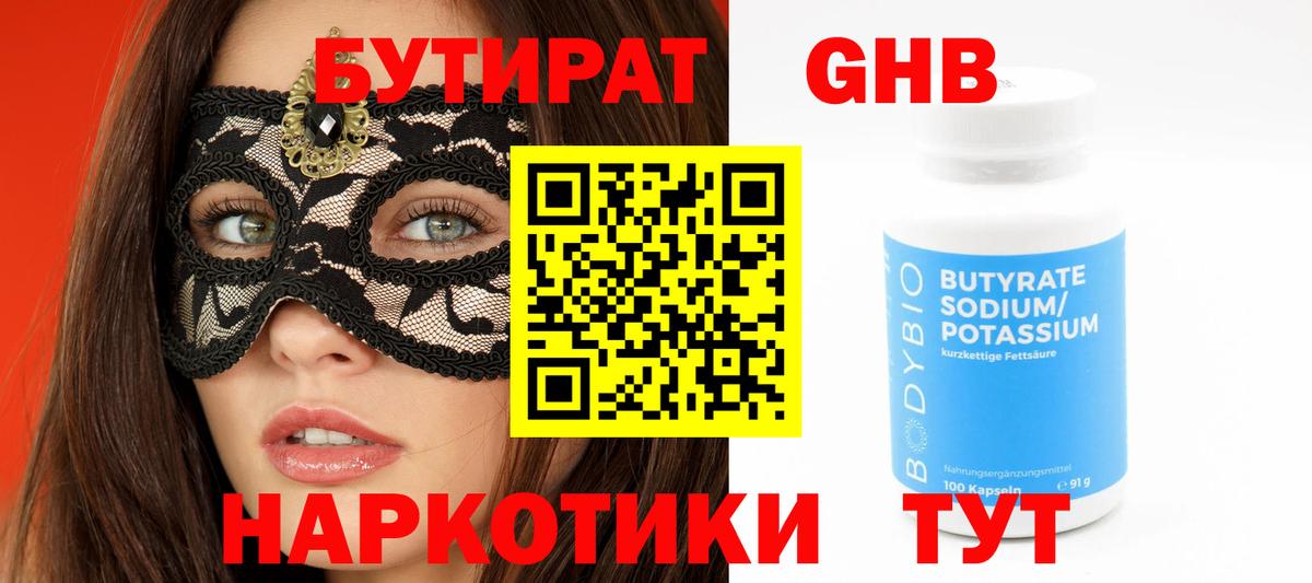 Минеральные Воды  БУТИРАТ вода  Вход с VPN 