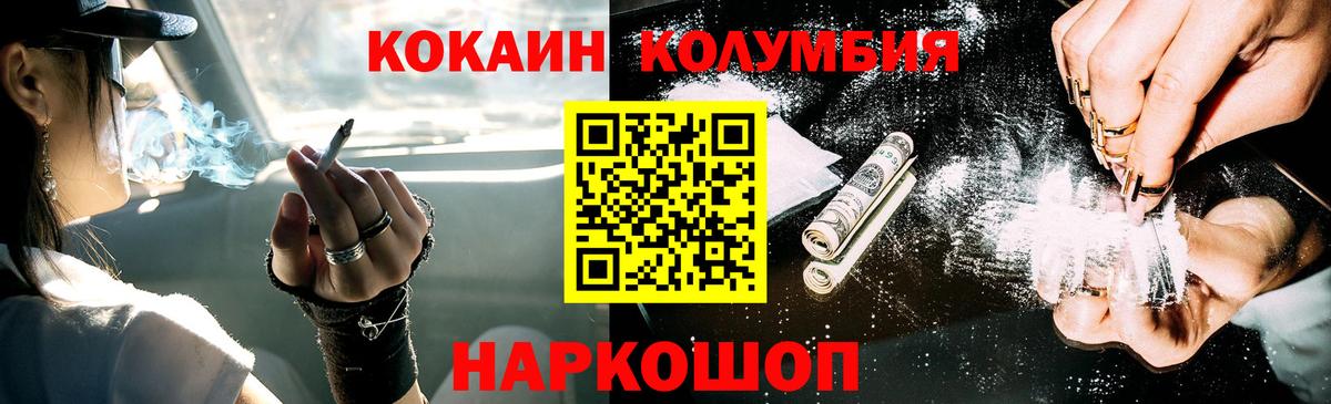 КОКАИН Перу  COCAIN Колумбийский  Минеральные Воды  что такое   Вход с VPN  COCAIN 