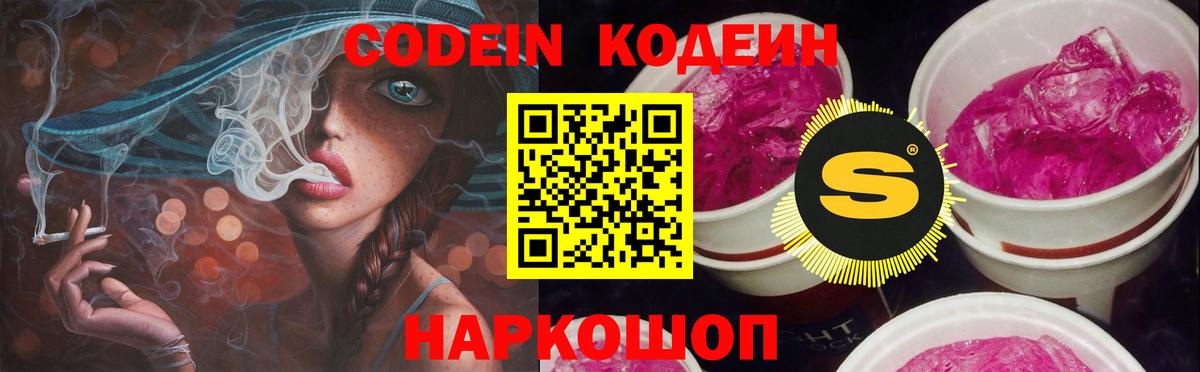 Codein Purple Drank Минеральные Воды
