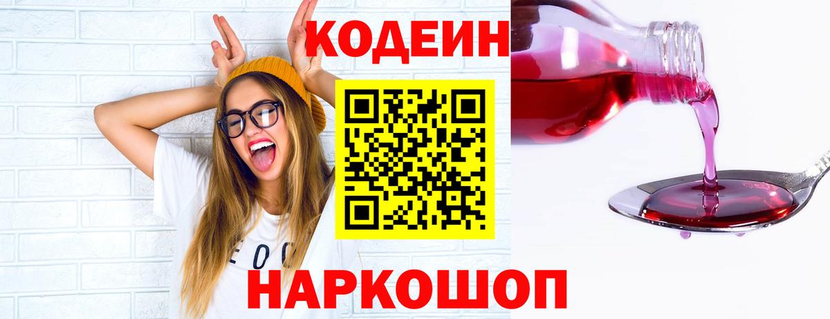 Минеральные Воды  Codein Purple Drank  Вход с VPN  Кодеиновый сироп Lean напиток Lean (лин) 