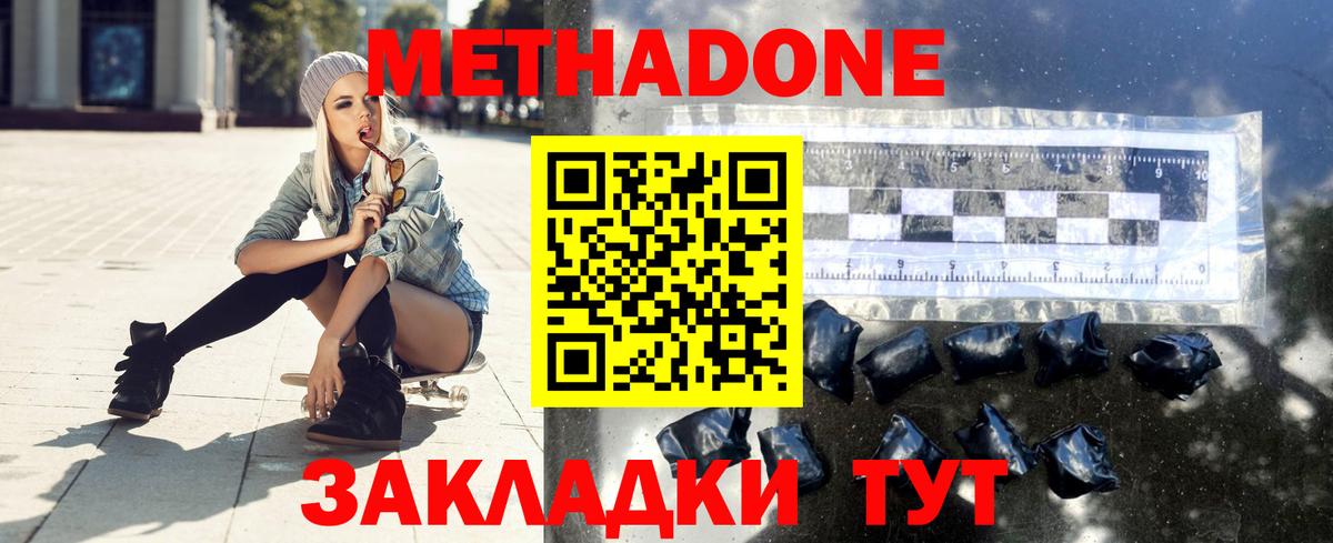 МЕТАДОН белоснежный Минеральные Воды