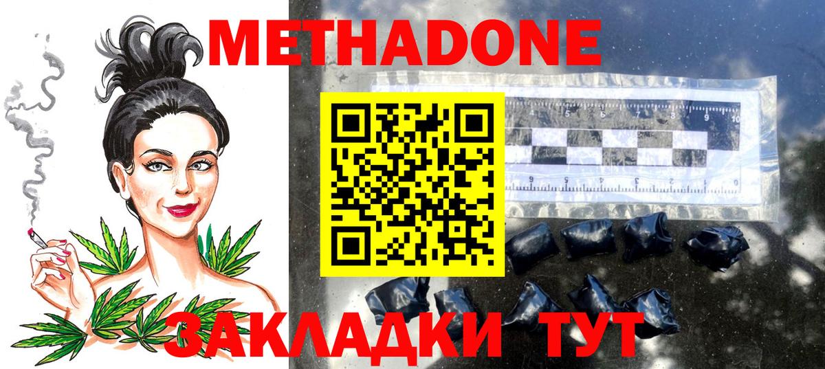 Минеральные Воды  МЕТАДОН мёд  Метадон VHQ  Вход с VPN 