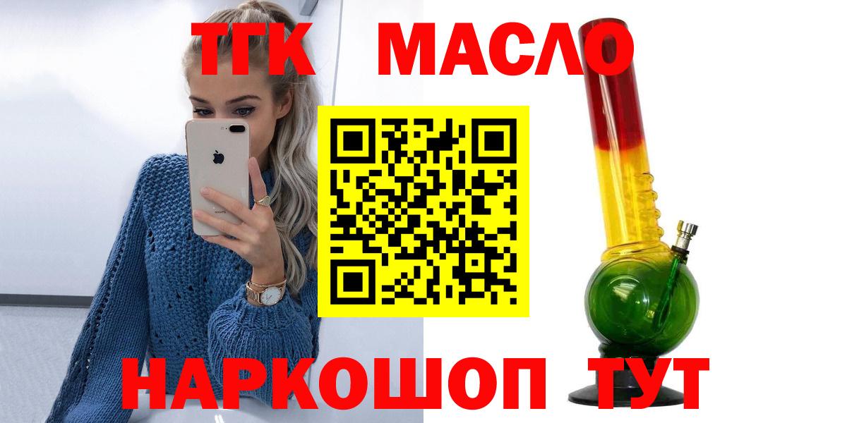 ТГК вейп с тгк  Дистиллят ТГК гашишное масло  наркошоп  Минеральные Воды  Вход с VPN 